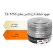 میوه خشک کن کاکس مدل CX1230