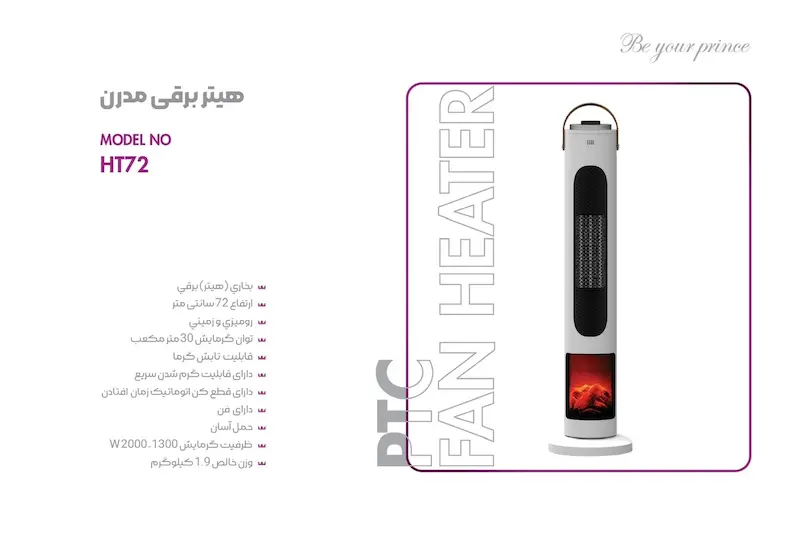 هیتر برقی مدرن HT72 پرنسلی