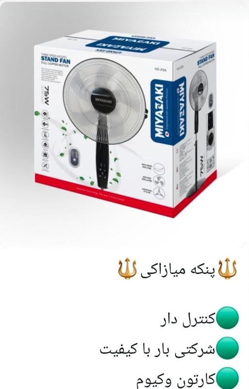 پنکه ۲ منظوره میازاکی 