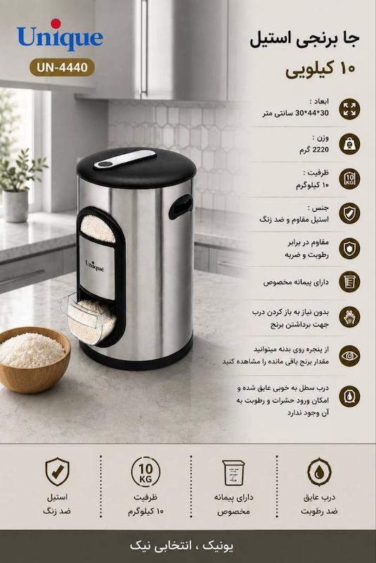 سطل برنج یونیک مدل 4440