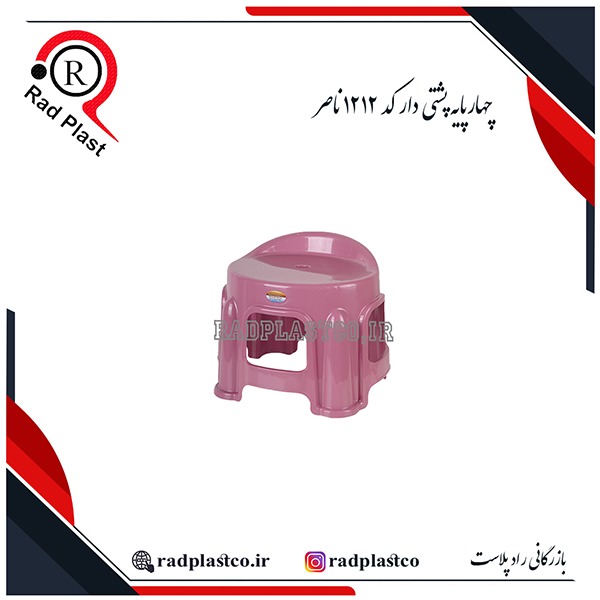 چهارپایه، 4پایه، چهارپایه پلاستیکی، 4پایه پلاستیکی، خرید چهارپایه پلاستیکی ناصر، خرید 4پایه پلاستیکی ناصر، خرید چهارپایه پلاستیکی 1211 ناصر، خرید 4پایه پلاستیکی 1211 ناصر، چهارپایه 1212 ناصر، ناصر پلاستیک، چهارپایه 1213 ناصر، چهارپایه 1214 ناصر، 4پایه 1211 ناصر، 4پایه 1212 ناصر، 4پایه 1213 ناصر، 4پایه 1214 ناصر، بازرگانی رادپلاست، بازرگانی راد پلاست، رادپلاست، راد پلاست