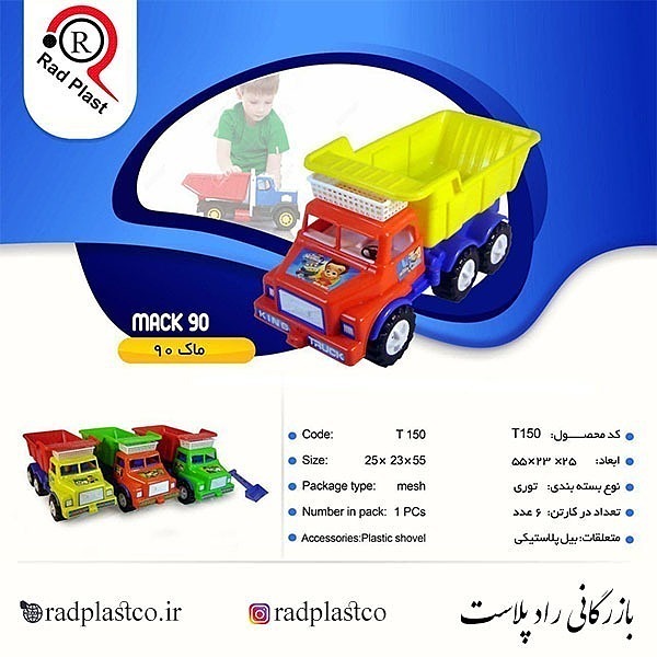 راد پلاست، راد پلاستیک، بازرگانی راد پلاست، تویکو، خرید اسباب بازی، نمایندگی فروش اسباب بازی پلاستیکی در تهران، ماک 90، ماک 90 کیلوگرم، کامیون ماک 90 تویکو، خرید محصولات تویکو، خرید ماک 90، ماشین بزرگ، کامیون، کامیون بزرگ 90 کیلوگرم