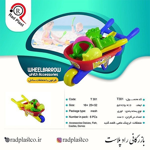فرغون، راد پلاست، راد پلاستیک، بازرگانی راد پلاست، فرغون تویکو، تویکو، اسباب بازی تویکو، اسباب بازی تیراژه، نمایندگی اسباب بازی تیراژه، اسباب بازی، فرغون با متعلقات،‌ فرغون با لوازم تویکو، فروش فرغون پلاستیکی، فرغون پلاستیکی، اسباب بازی فرغون پلاستیکی