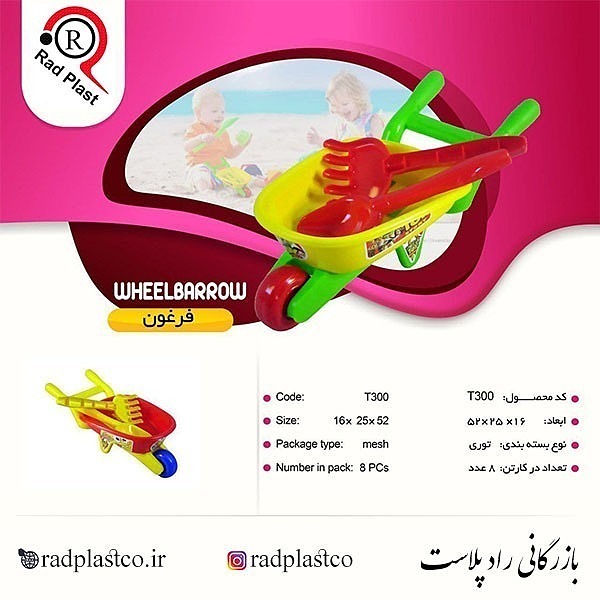 فرغون، راد پلاست، راد پلاستیک، بازرگانی راد پلاست، فرغون تویکو، تویکو، اسباب بازی تویکو، اسباب بازی تیراژه، نمایندگی اسباب بازی تیراژه، اسباب بازی، فرغون بدون متعلقات،‌ فرغون بدون لوازم تویکو، فروش فرغون پلاستیکی، فرغون پلاستیکی، اسباب بازی فرغون پلاستیکی