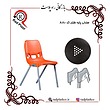 صندلی پایه فلزی ناصر، صندلی پایه فلزی، ناصرپلاستیک، کارخانه ناصر پلاستیک، صندلی پایه فلزی کد 880 ناصر، رادپلاست، بازرگانی راد پلاست، خرید صندلی پایه فلزی ارزان، نمایندگی محصولات ناصر پلاستیک در تهران، خرید صندلی پایه فلزی ناصر کد 880، فروش صندلی پایه فلزی کد 880 ناصر پلاستیک، صندلی پلاستیکی، نمایندگی صندلی پلاستیکی ناصر در تهران