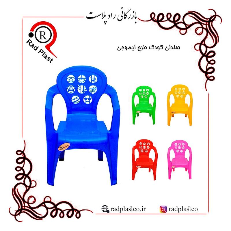 صندلی کودک طرح ایموجی طاها پلاستیک