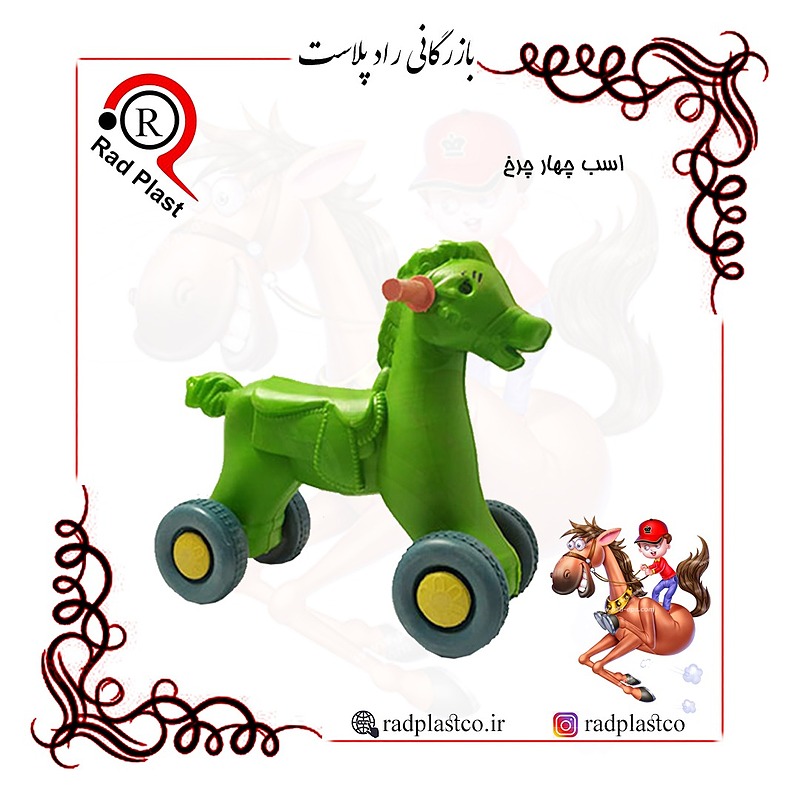 اسب و فیل، اسب و فیل پلاستیکی، اسب چهار چرخ، فیل چهار چرخ، اسب و فیل اسباب بازی، اسباب بازی اسب و فیل، اسب و فیل پلاستیکی، تولیدکننده اسب و فیل در تهران، تولیدی اسب و فیل چهارچرخ، راد پلاست، بازرگانی رادپلاست