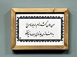 تابلوی خوشنویسی(طرح قابل انتخاب)