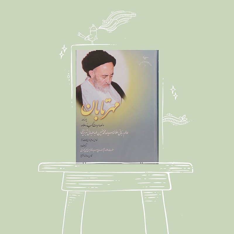 مهرتابان