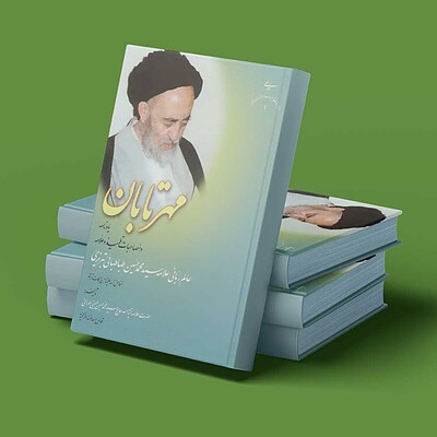 مهرتابان