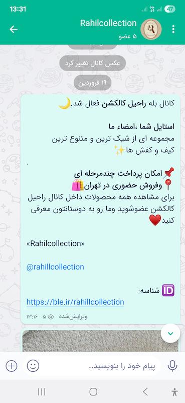 کانال بله راحیل کالکشن فعال شد ✅️