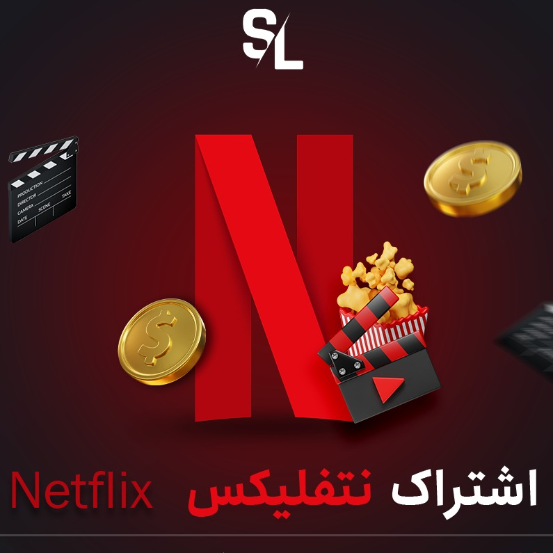 نتفلیکس|Netflix
