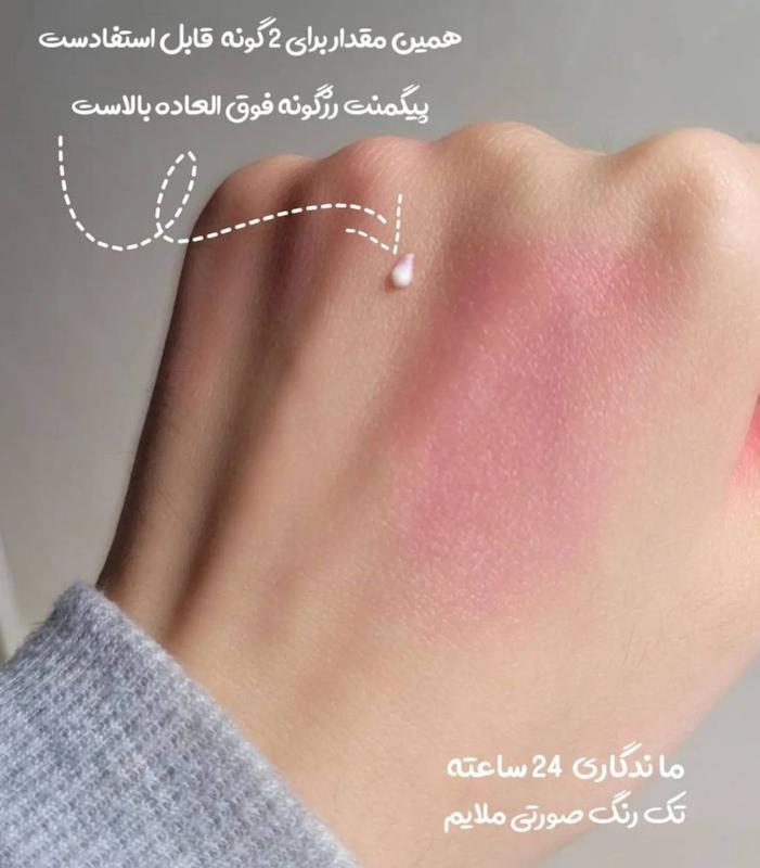 رژگونه حرارتی جادویی