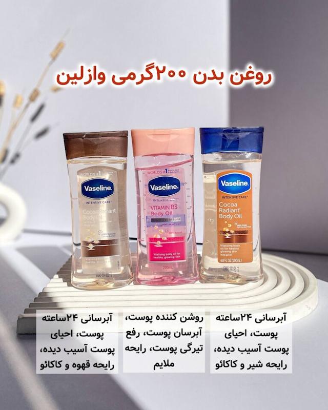 روغن بدن ۲۰۰ گرمی وازلین اورجینال لهستان