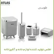 ست سرویس‌بهداشتی 6پارچه کروم اطلس مدل ژیوار کد 713