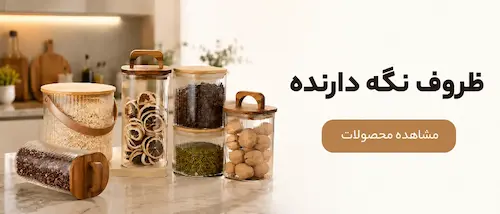 ظروف نگه دارنده