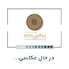 مدل مورا - سرویس پذیرایی 12نفره (ست 62 پارچه)