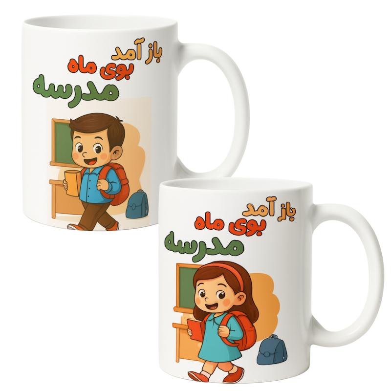 ماگ سرامیکی مدل مدرسه اول مهر