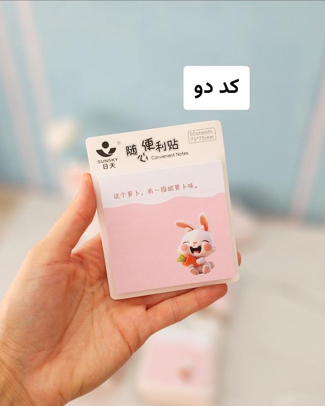 استیک نوت خرگوش🐇