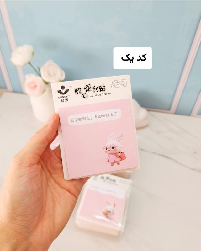 استیک نوت خرگوش🐇