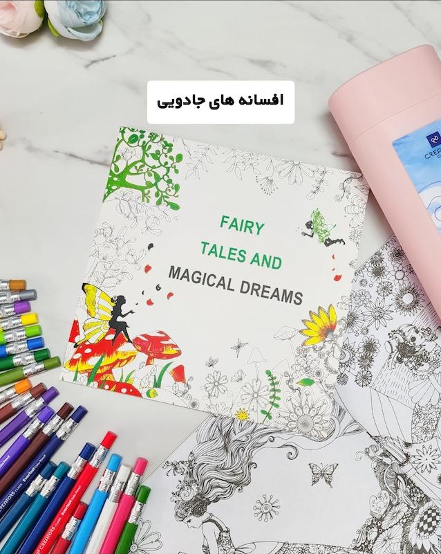 کتاب رنگ آمیزی بزرگسالان