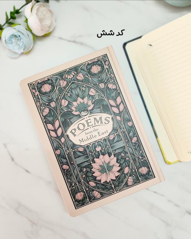 دفتر جلد سخت ۱۲۰ برگ رویایی