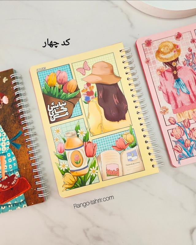 دفتر شکرگزاری آبرنگ