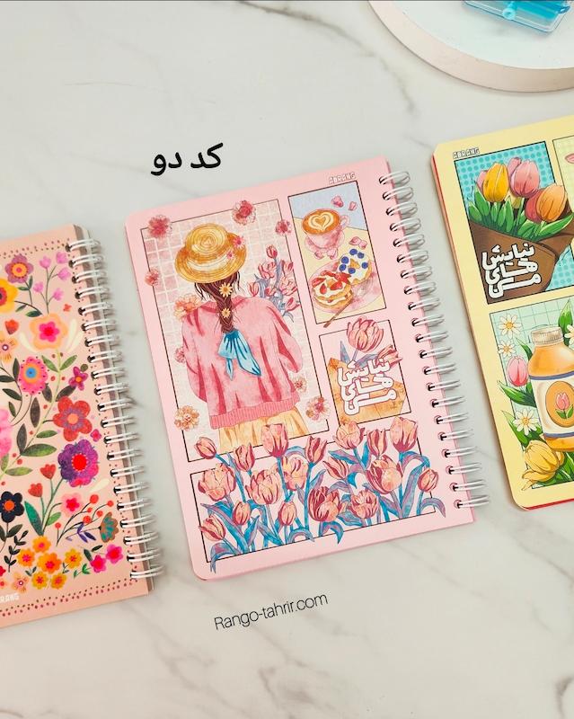 دفتر شکرگزاری آبرنگ