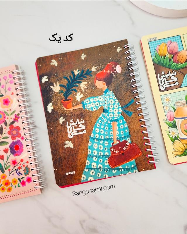 دفتر شکرگزاری آبرنگ