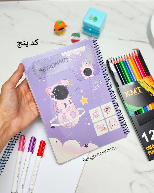 دفتر نقاشی مجلد(۸ طرح متنوع)