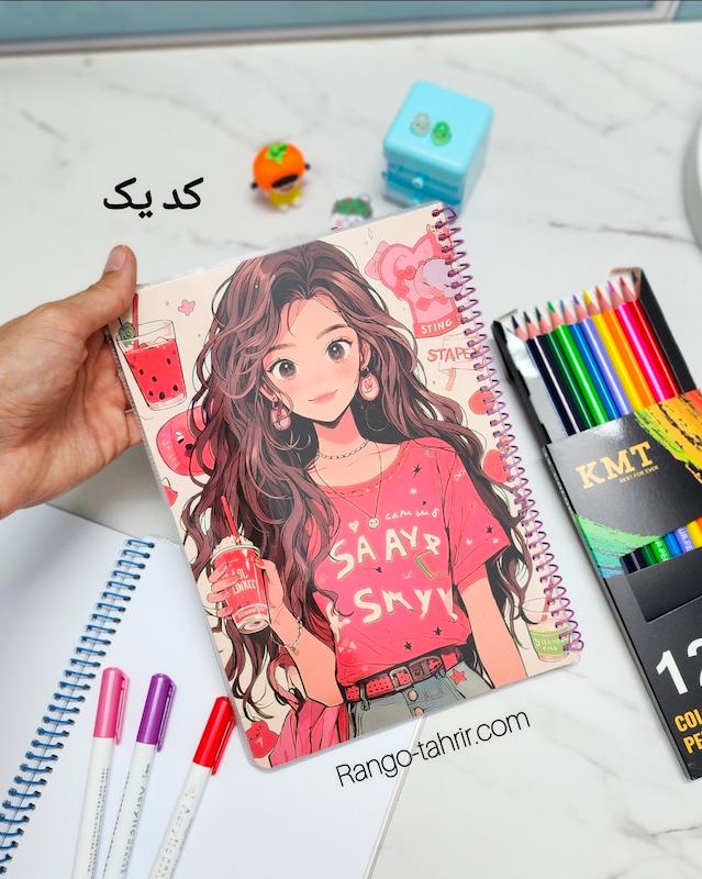 دفتر نقاشی مجلد(۸ طرح متنوع)