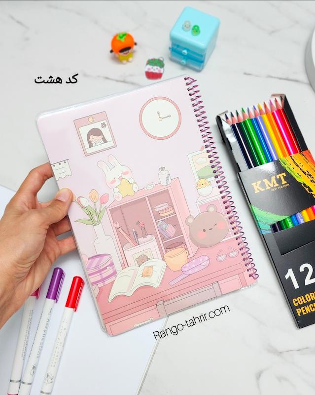 دفتر نقاشی مجلد(۸ طرح متنوع)