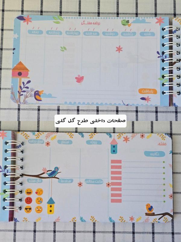 دفتر برنامه ریزی تحصیلی 2