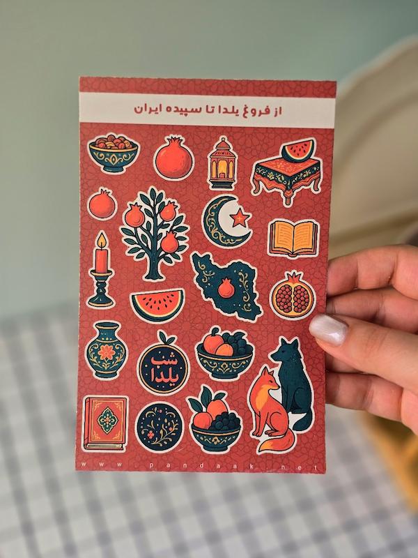 استیکر یلدا (تکی)