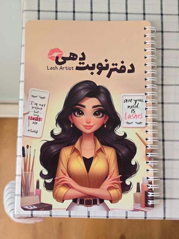 دفتر نوبت دهی مژه