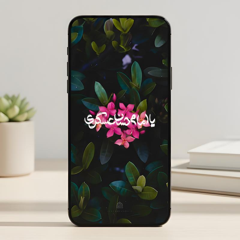 بک گراند گوشی به مناسبت ولادت امام حسن عسکری (علیه السلام)