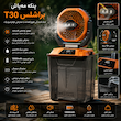 پنکه مه پاش براشلس مدل T30 ظرفیت 7 لیتری