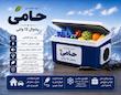 یخچال فندکی ۱۲ ولتی حامی