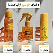 مام💛عطر مو💛بادی اسپلش💛 