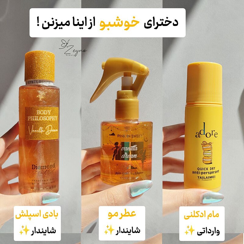 مام💛عطر مو💛بادی اسپلش💛 