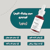 سرم لایه بردار پیلینگ اوردینری 30 میل