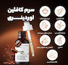سرم کافئین اوردینری رفع تیرگی و پف دور چشم