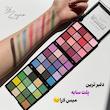 سایه رنگی میس لارا 🌈