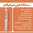 دستگاه فر کننده مو(کرلی) شیگلم سایز 25