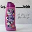 شامپو بدن هوبی