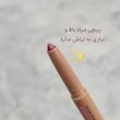 خط لب رود👱🏻‍♀️🥥