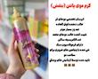 کرم مو پنتن اصل
