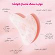 سنگ گواشا