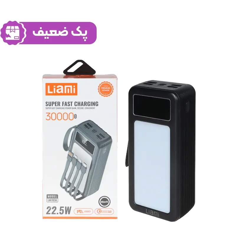 پاوربانک PD و فست شارژ Liami 30000Ah مدل LM7030 22.5W - مشکی - پک ضعیف (گارانتی شش ماهه شرکتی)
