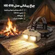 چراغ قوه پیشانی مدل HX-816S - خاکی - ALP